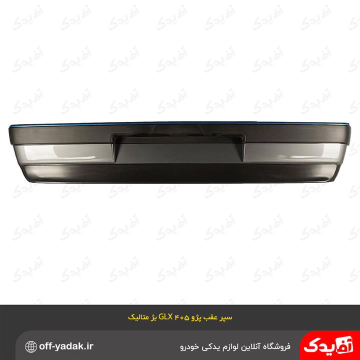سپر عقب پژو 405 GLX بژ متالیک ( سرو صنعت سپاهان )